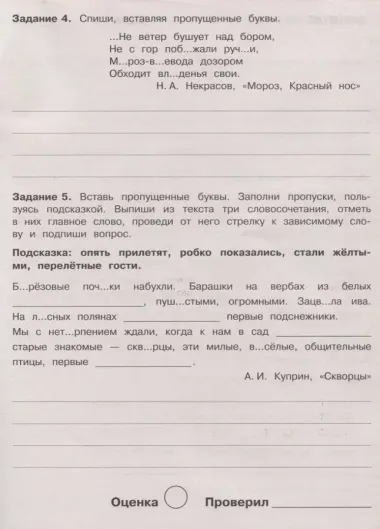 Летние задания по русскому языку. 4 класс. Рабочая тетрадь