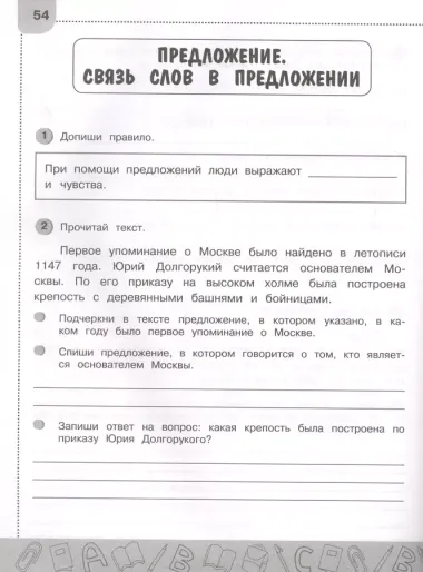 Абсолютная грамотность. Русский язык на «отлично». 2 класс