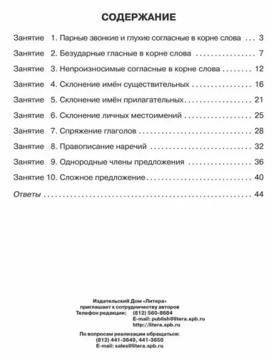 Русский язык 4 класс. Все темы школьной программы с объяснениями, тренировочными и проверочными заданиями