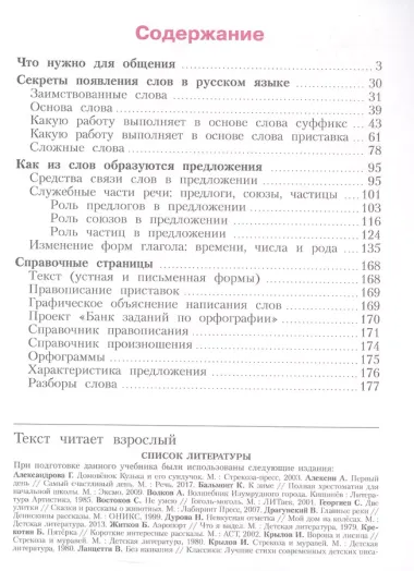 Русский язык. 3 класс. Учебник. В двух частях. Часть 1