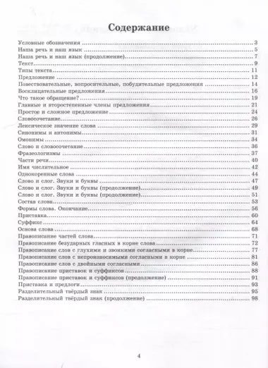 Русский язык. Рабочая тетрадь. 3 класс. В 2-х частях. Часть 1: учебное пособие для учащихся начальных классов общеобразовательных организаций