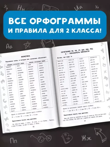 15 000 заданий по русскому языку. Все орфограммы и правила. 2 класс