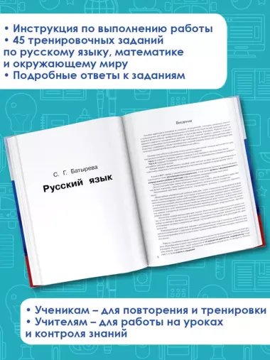 Русский язык. Математика. Окружающий мир: суперсборник тренировочных вариантов заданий для подготовки к ВПР. 4 класс