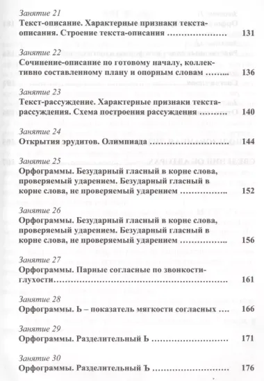 Эрудит. Русский язык с увлечением. 2 класс. Программа внеурочной деятельности