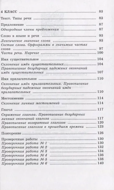 Русский язык. 3-4 классы. Сборник диктантов и творческих работ