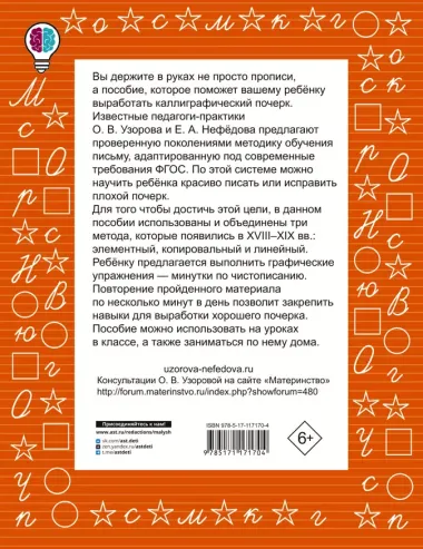 Тренажер по чистописанию. 1-2-й класс