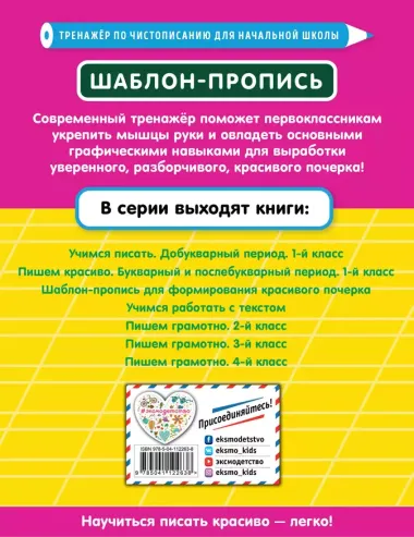 Шаблон-пропись для формирования красивого почерка