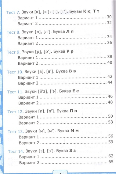 Тесты по обучению грамоте 1 кл. Ч.1 (к уч. Горецкого и др.) (24,25,26 изд) (мУМК) Крылова (ФГОС)