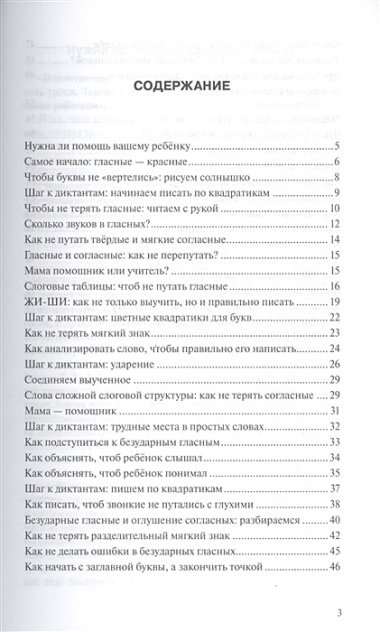 Грамота в начальной школе: Книга для родителей. Учебное пособие