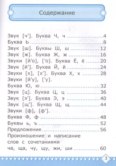 Контрольные работы по обучению грамоте: 1 класс: Часть 2: к учебнику В.Г. Горецкого, В.А. Кирюшкина, Л.А. Виноградской, М.В. Бойкиной «Азбука. 1 класс. В 2-х частях». ФГОС