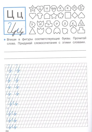 Прописи с головоломками. 1 класс