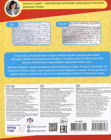 Исправление почерка. Прописи для детей. 1-2 класс