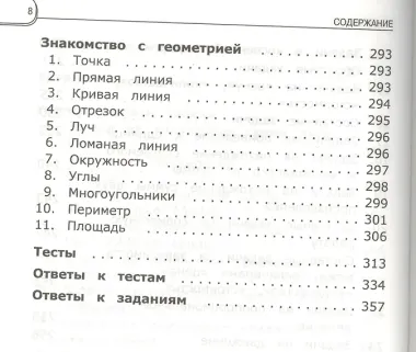 Полный курс математики: 1-4 классы