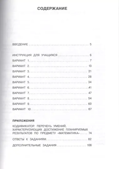 Математика. 10 вариантов заданий для подготовки к всероссийской проверочной работе. 4 класс