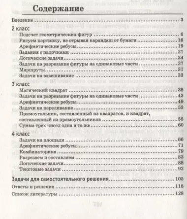 Подготовка к математической олимпиаде. Начальная школа 2-4 классы