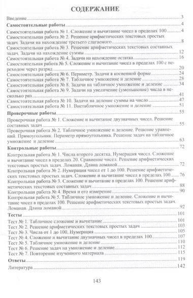 Математика. 2 класс: самостоятельные, контрольные, проверочные работы: зачетная тетрадь