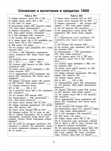 Математика. Все приёмы устного счёта. 4 класс