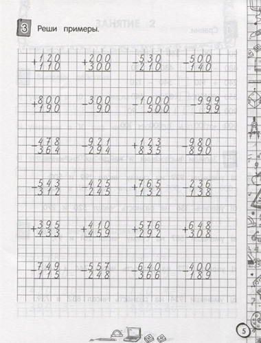 Тренажёр по математике. 4-й класс