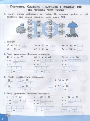 Решаем примеры. 3 класс