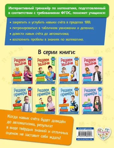 Решаем примеры. 2 класс