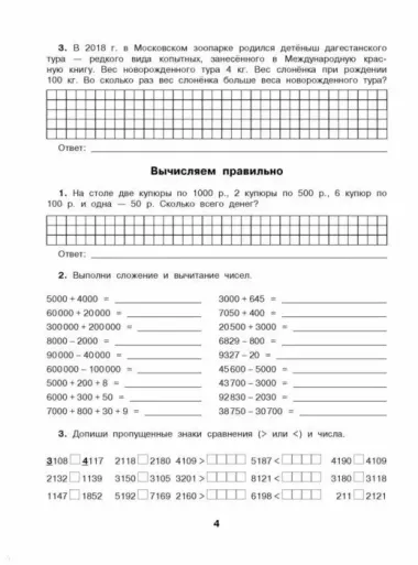 Математика. Повторяем изученное в начальной школе. 4 класс