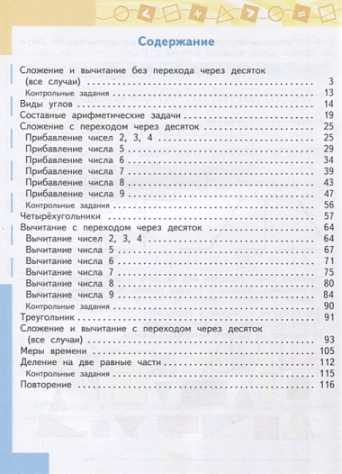 Алышева. Математика. 2 кл. Учебник В 2-х ч. Ч.2. /обуч. с интеллект. нарушен/ (ФГОС ОВЗ)