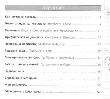 Тетрадь летних заданий. Математика. 4 кл. /Федоскина.