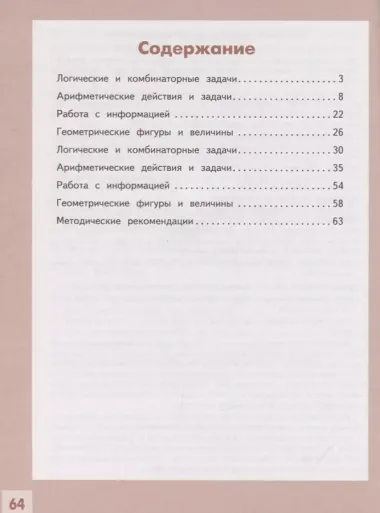 Глаголева. Развитие математических способностей. Начальное общее образование. Уровень 1. В 2-х частях. Часть 1. Учебное пособие.