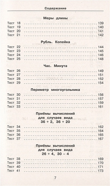 Математика. 1-4 классы. 10 000 тестовых заданий с ответами