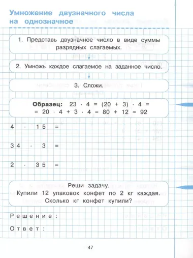 Математика. 3 класс