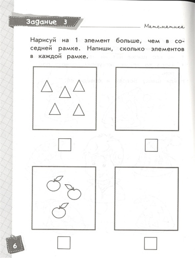 Математика. Классные задания для закрепления знаний. 1 класс