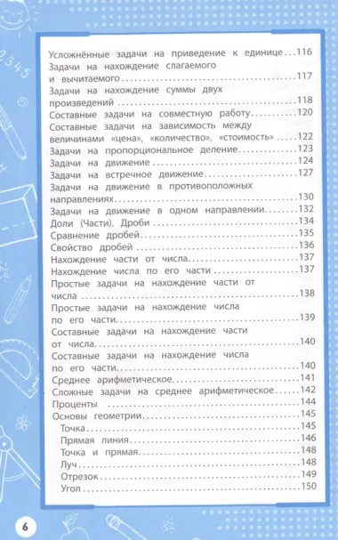 Все правила математики: в схемах и таблицах