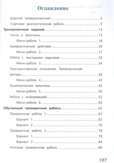 Готовимся к Всероссийской проверочной работе. Математика. 4 класс. Рабочая тетрадь