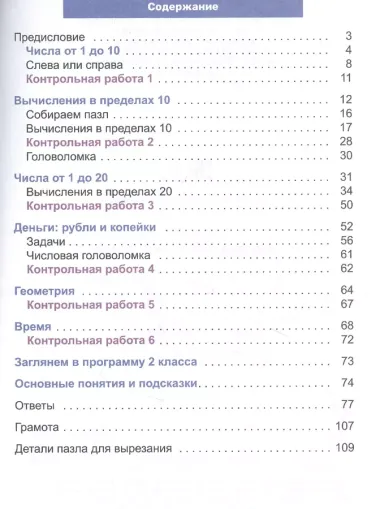 Математический тренажёр. 1 класс