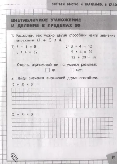 Считаем быстро и правильно. 3 класс