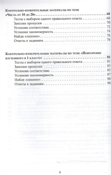 Математика. 1 класс. Интерактивные контрольно-измерительные материалы. Дидактическое пособие (+CD)