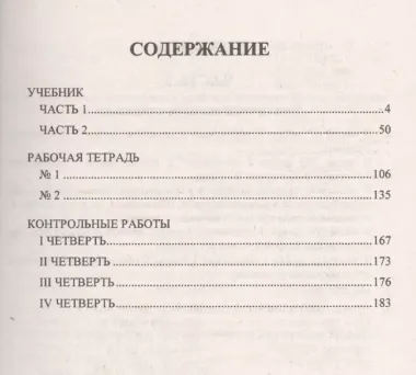 Математика 4. Рудницкая+рабочая тетрадь. ФГОС (к новому учебнику)