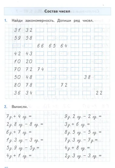 Тренажер по математике. 2 класс. К учебнику М.И. Моро и др. "Математика. 2 класс. В 2-х частях" (м.: Просвещение)