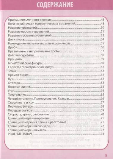 Математика в таблицах и схемах для учащихся начальных классов. 1-4 класс