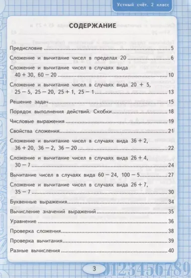 Устный счет. 2 класс. Рабочая тетрадь. К учебнику М.И. Моро и др. "Математика. 2 класс. В 2-х частях"