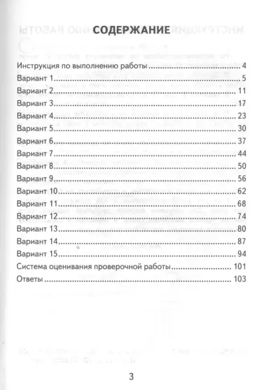 Математика. Всероссийская проверочная работа. 4 класс. Типовые задания. 15 вариантов заданий