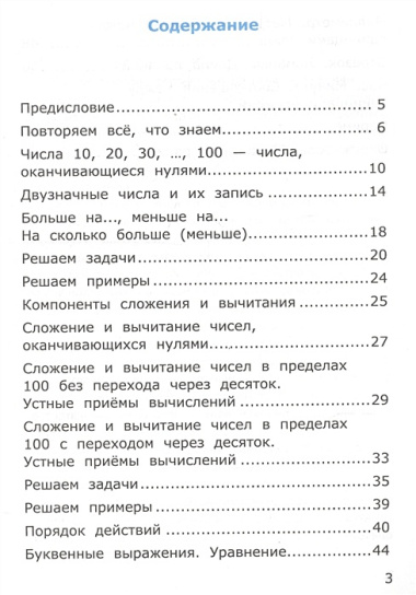 Самостоятельные работы по математике. 2 класс. Часть 1