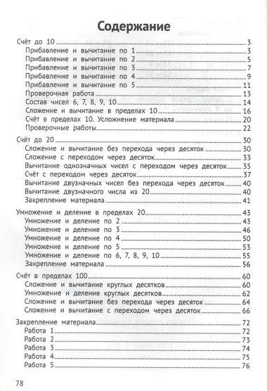 Математика на "5": сборник задач и примеров: 1 класс