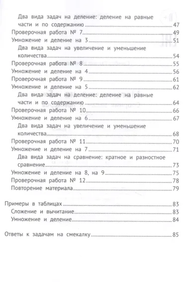 Математика на "5": сборник задач и примеров: 2 класс