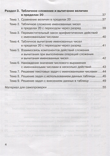 Математика: именованные числа и действия с ними. 1 класс