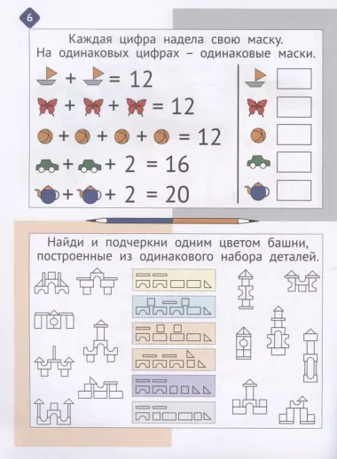 Необычная математика после уроков. Для детей 8 лет