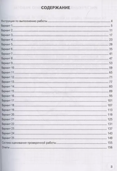 Всероссийская проверочная работа. Математика. 4 класс. Типовые задания. 25 вариантов заданий. Подробные критерии оценивания. Ответы