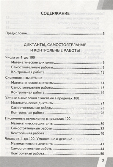 Математика. 2 класс. Всероссийская проверочная работа