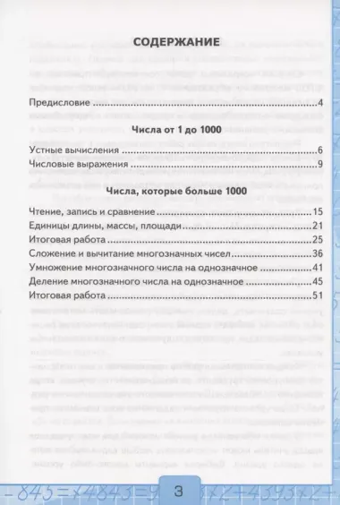 Контрольные работы по математике. 4 класс. Часть 1. К учебнику М.И. Моро "Математика. 4 класс. В 2-х частях"