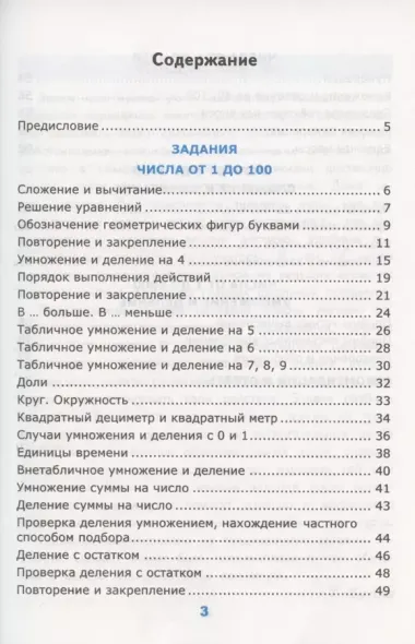 Нестандартные задачи по математике. 3 класс